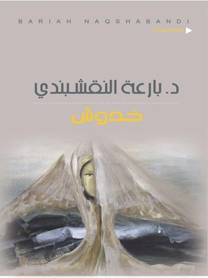 cover image of خدوش